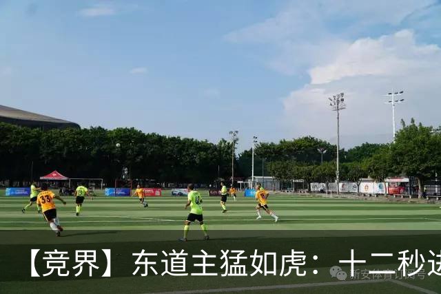 【竞界】东道主猛如虎：十二秒进球击碎传控足球幻觉