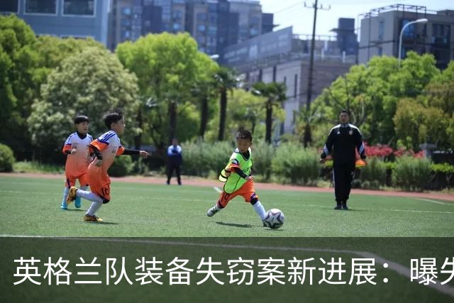 英格兰队装备失窃案新进展：曝失物已追回 2人被拘留